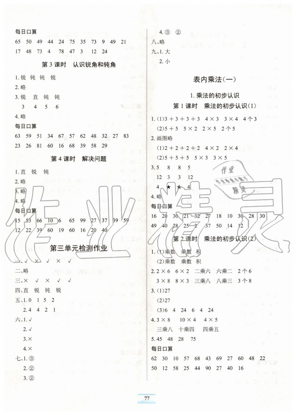 2019年長江全能學(xué)案優(yōu)質(zhì)課堂課堂作業(yè)二年級數(shù)學(xué)上冊人教版 第5頁