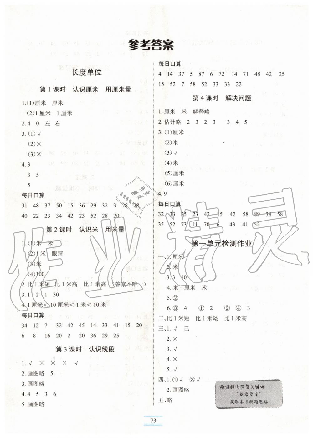 2019年长江全能学案优质课堂课堂作业二年级数学上册人教版 第1页