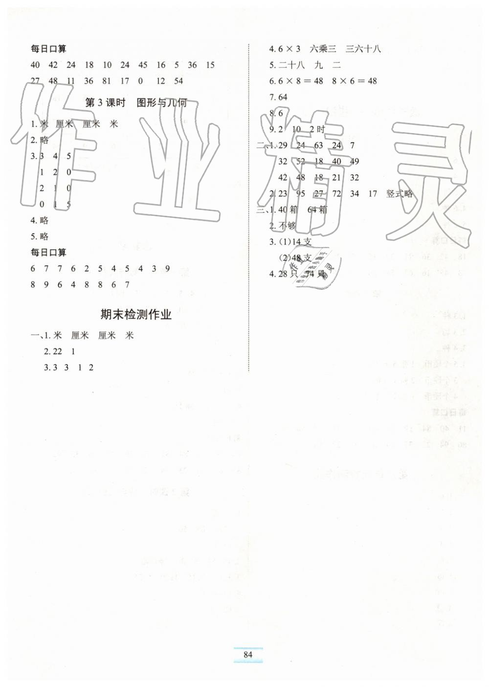 2019年长江全能学案优质课堂课堂作业二年级数学上册人教版 第12页