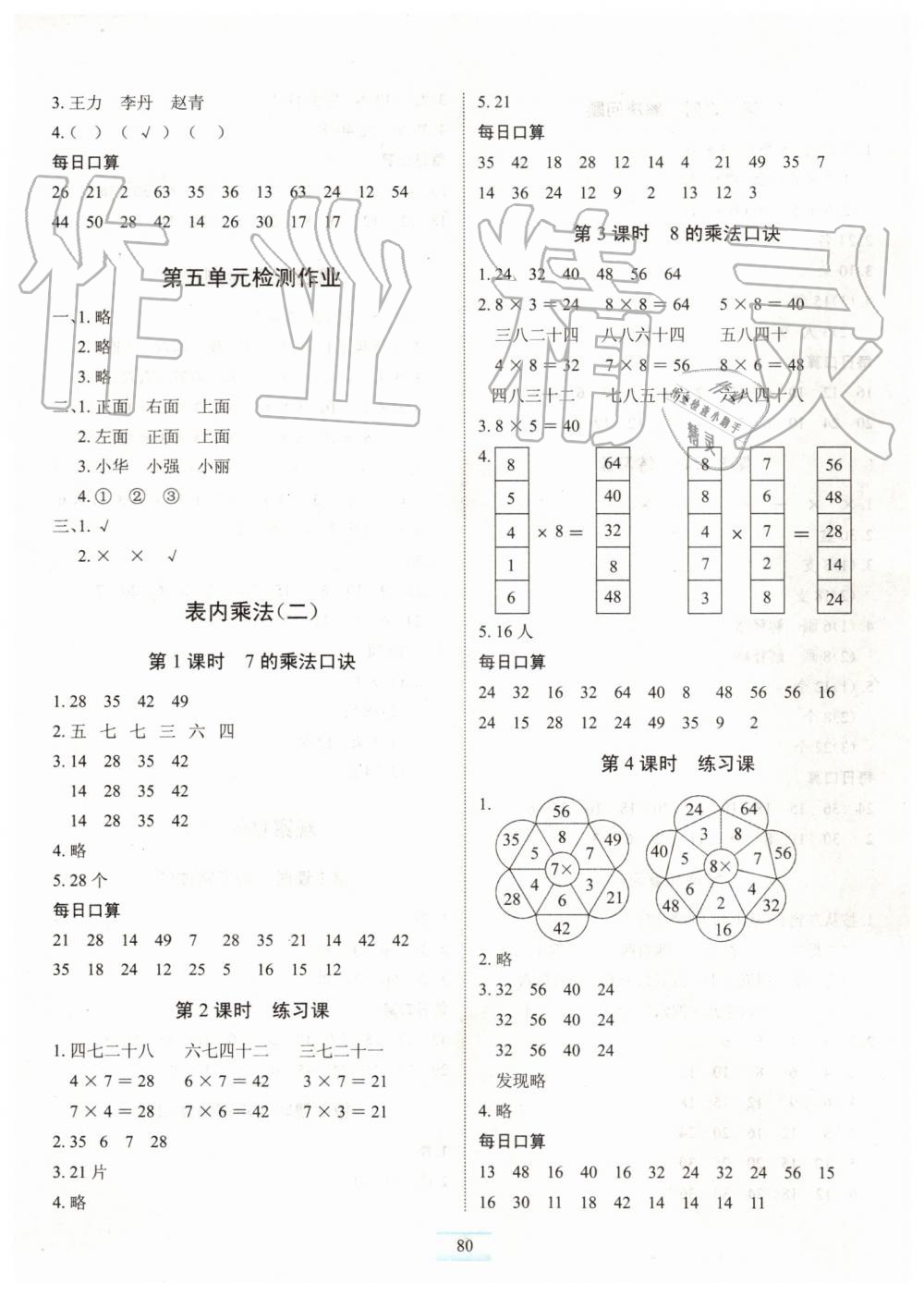 2019年长江全能学案优质课堂课堂作业二年级数学上册人教版 第8页