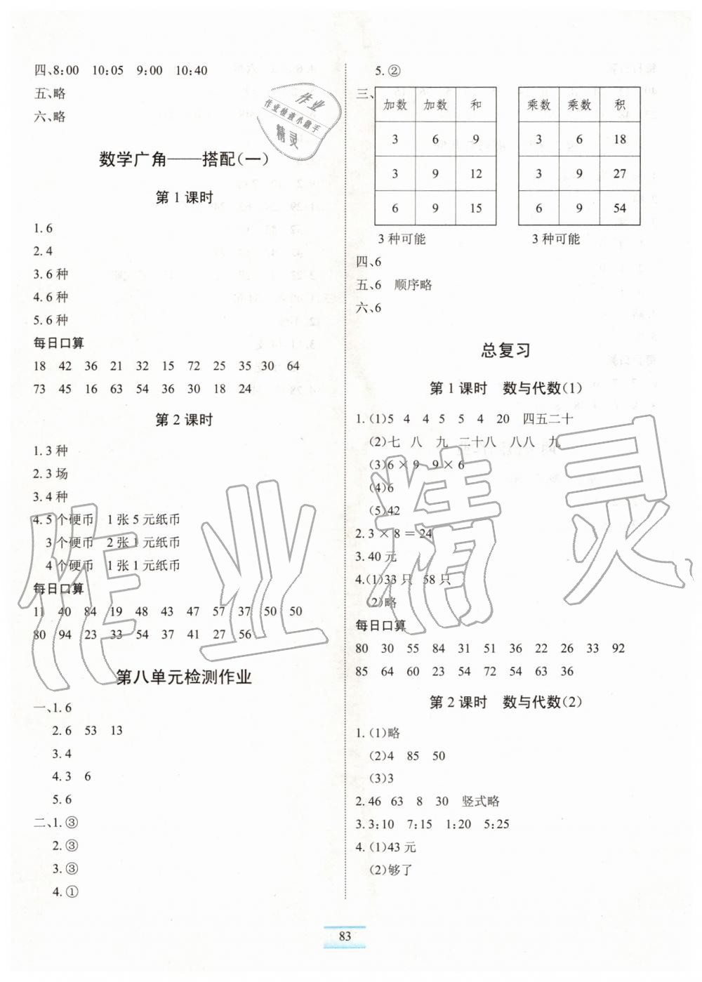 2019年长江全能学案优质课堂课堂作业二年级数学上册人教版 第11页