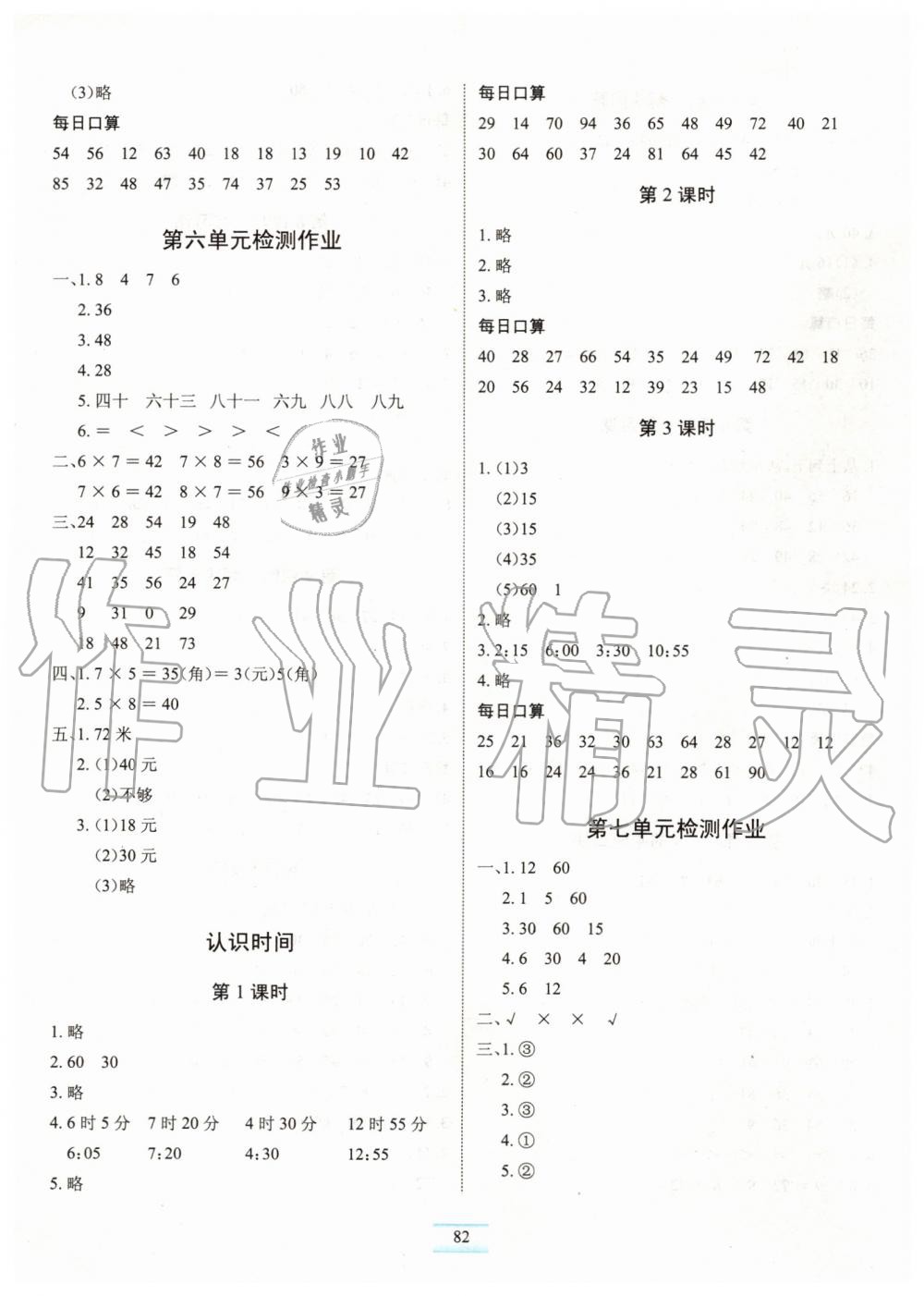 2019年长江全能学案优质课堂课堂作业二年级数学上册人教版 第10页