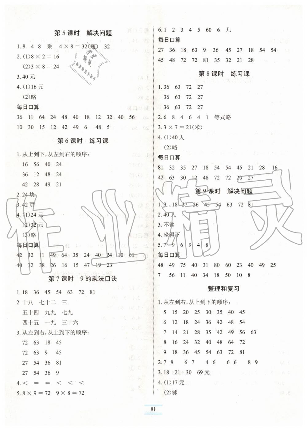 2019年长江全能学案优质课堂课堂作业二年级数学上册人教版 第9页