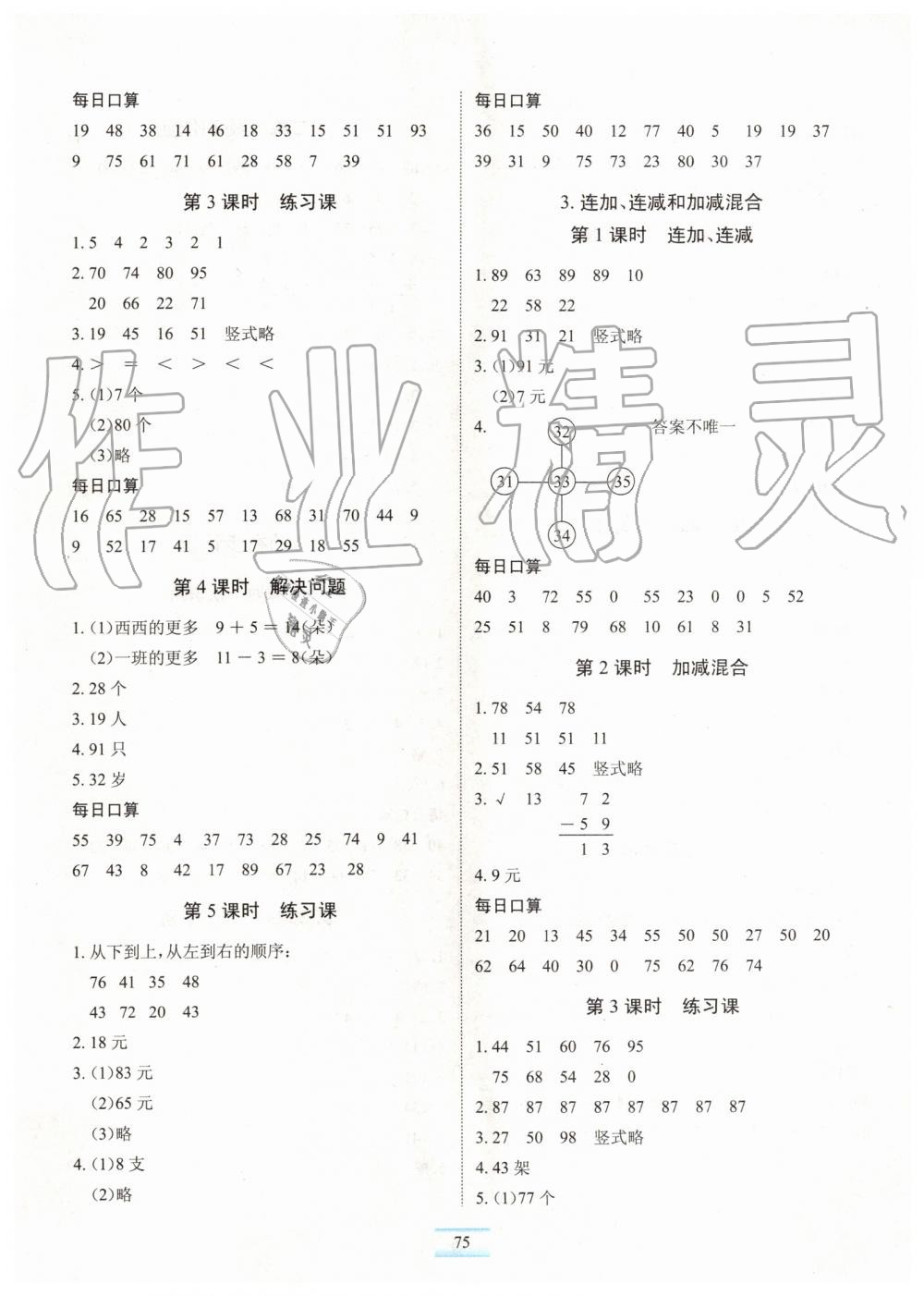 2019年长江全能学案优质课堂课堂作业二年级数学上册人教版 第3页