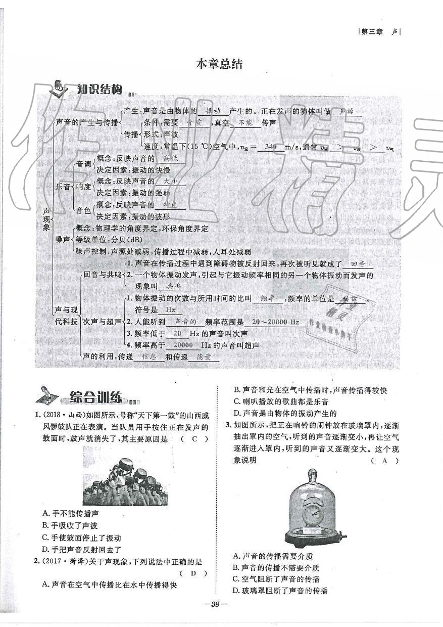 2019年天府前沿課時同步培優(yōu)訓(xùn)練八年級物理上冊教科版 第39頁