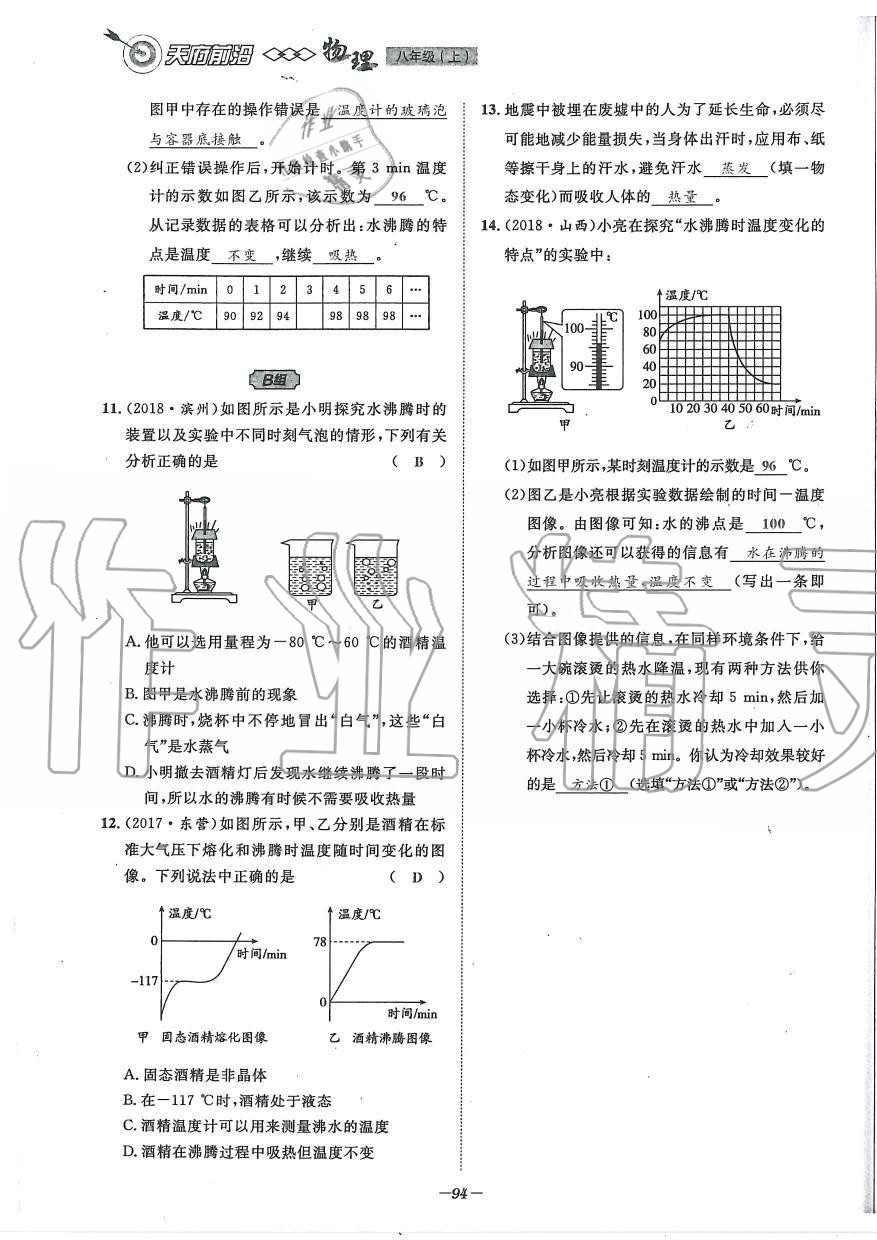 2019年天府前沿課時同步培優(yōu)訓練八年級物理上冊教科版 第94頁