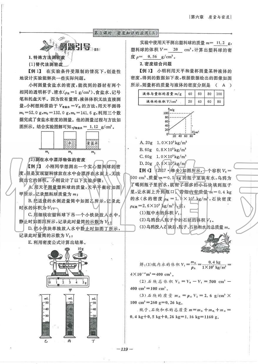 2019年天府前沿課時同步培優(yōu)訓(xùn)練八年級物理上冊教科版 第119頁