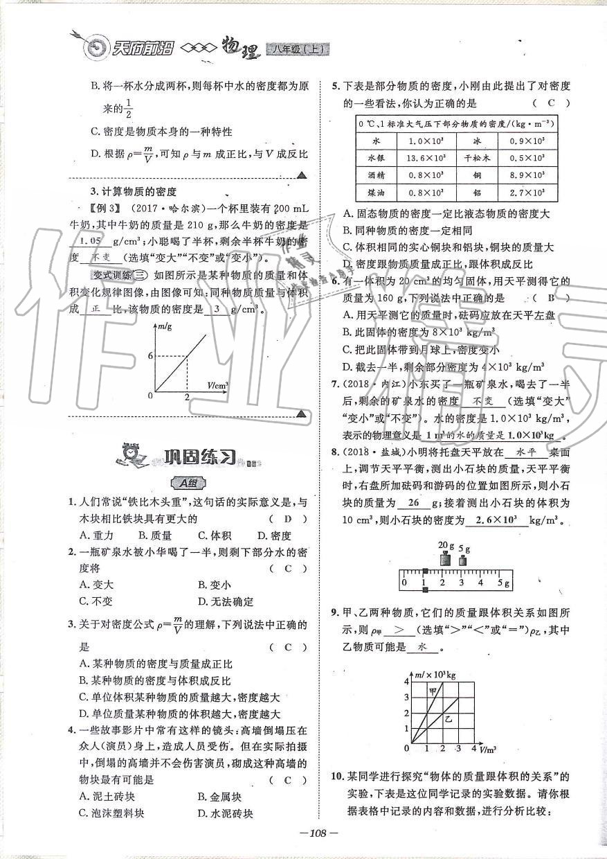 2019年天府前沿課時(shí)同步培優(yōu)訓(xùn)練八年級(jí)物理上冊(cè)教科版 第108頁(yè)