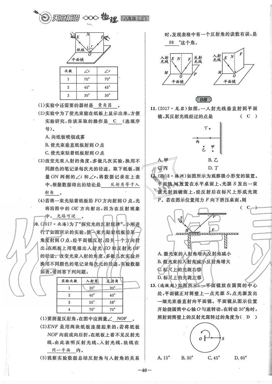 2019年天府前沿課時同步培優(yōu)訓(xùn)練八年級物理上冊教科版 第46頁