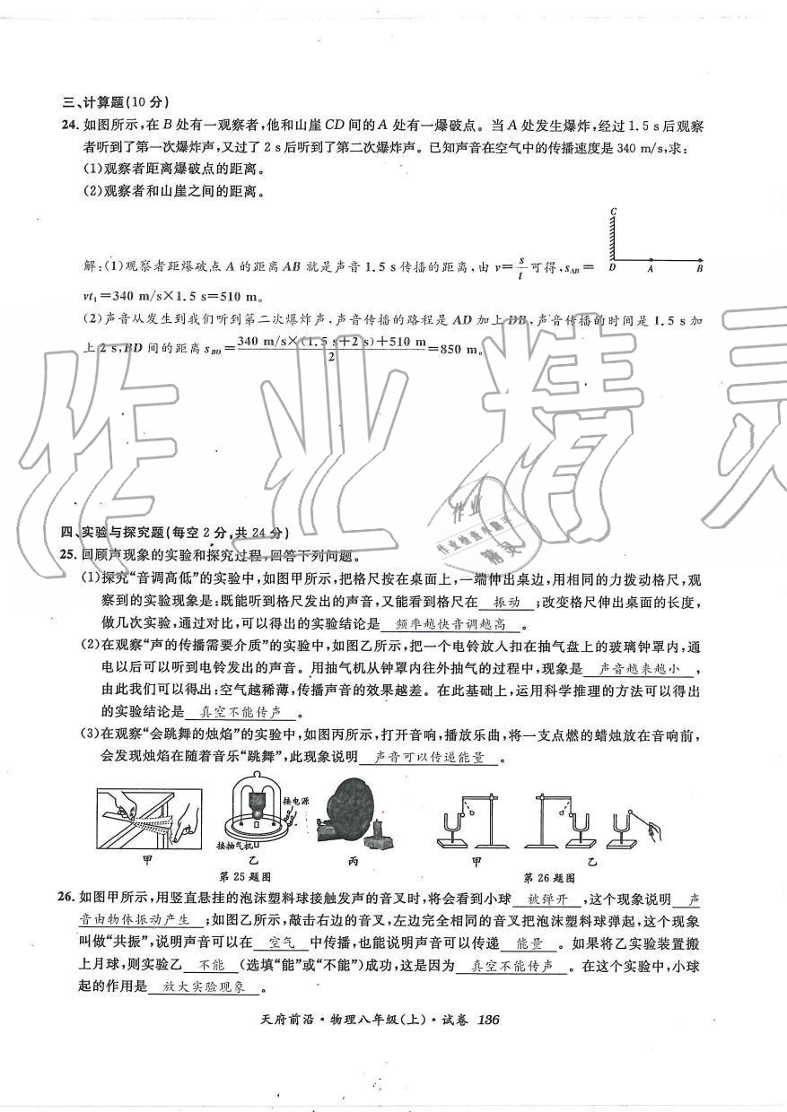 2019年天府前沿課時(shí)同步培優(yōu)訓(xùn)練八年級(jí)物理上冊(cè)教科版 第135頁(yè)