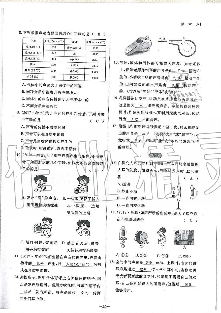 2019年天府前沿課時同步培優(yōu)訓練八年級物理上冊教科版 第29頁