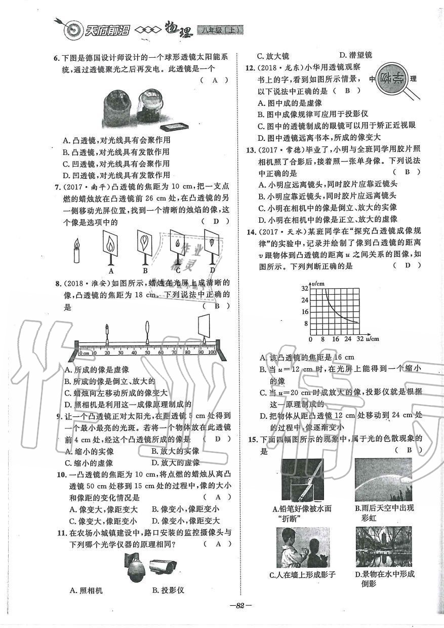 2019年天府前沿課時同步培優(yōu)訓練八年級物理上冊教科版 第82頁