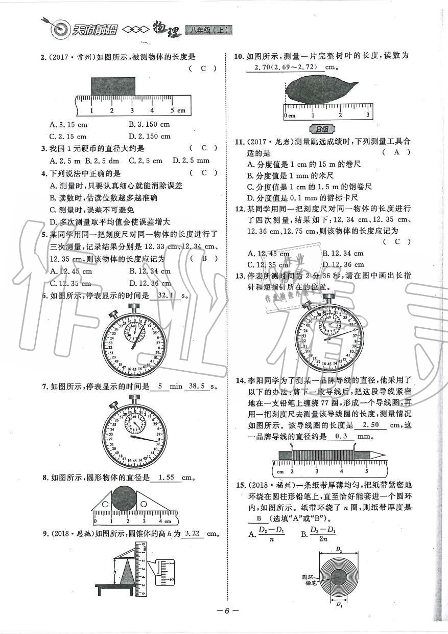 2019年天府前沿課時(shí)同步培優(yōu)訓(xùn)練八年級(jí)物理上冊(cè)教科版 第6頁(yè)