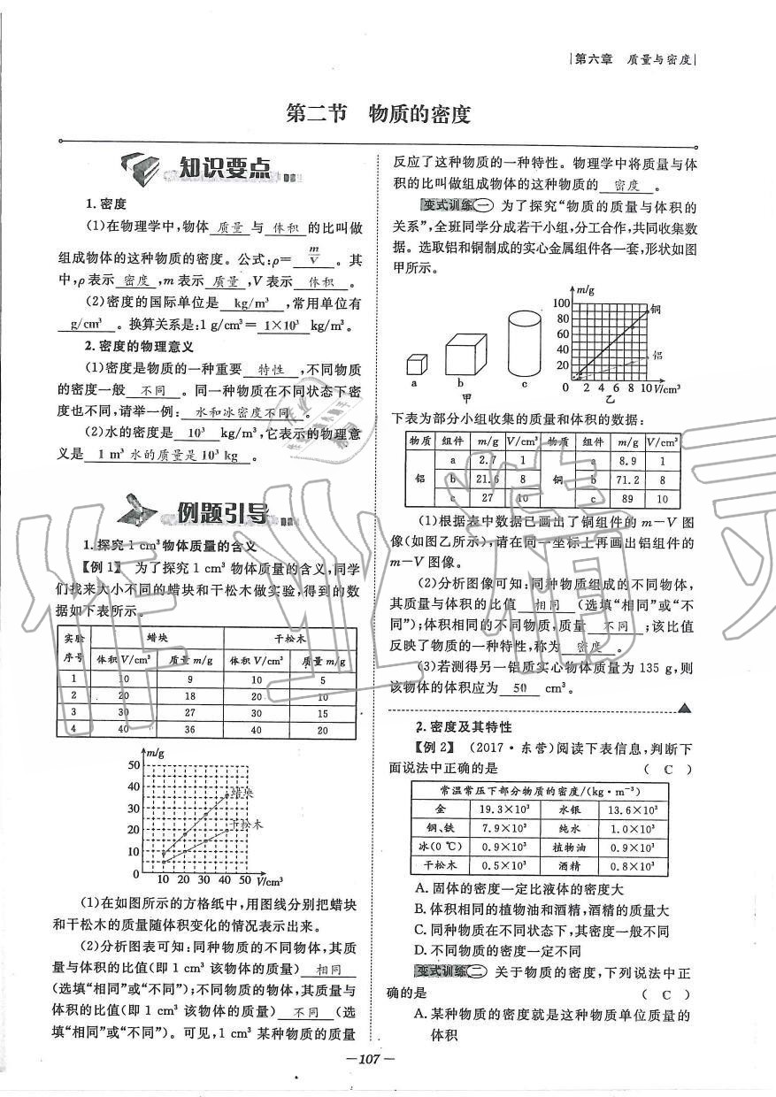 2019年天府前沿課時同步培優(yōu)訓練八年級物理上冊教科版 第107頁