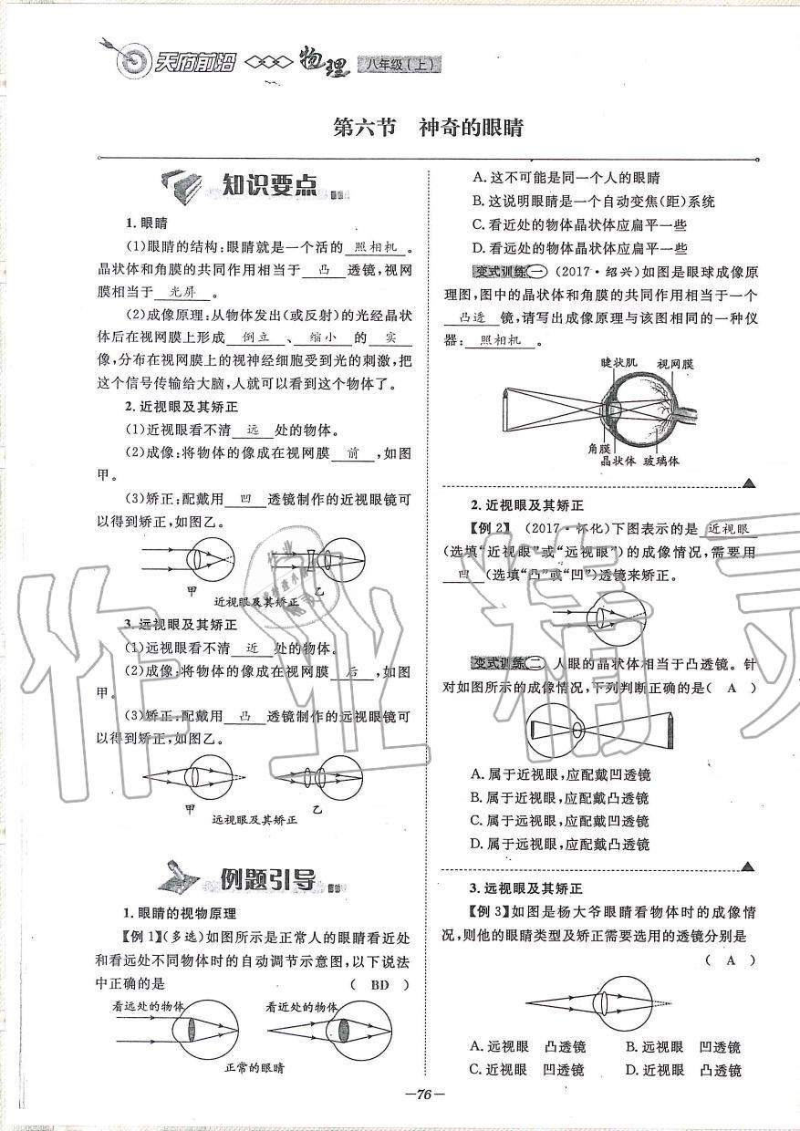 2019年天府前沿課時同步培優(yōu)訓(xùn)練八年級物理上冊教科版 第76頁