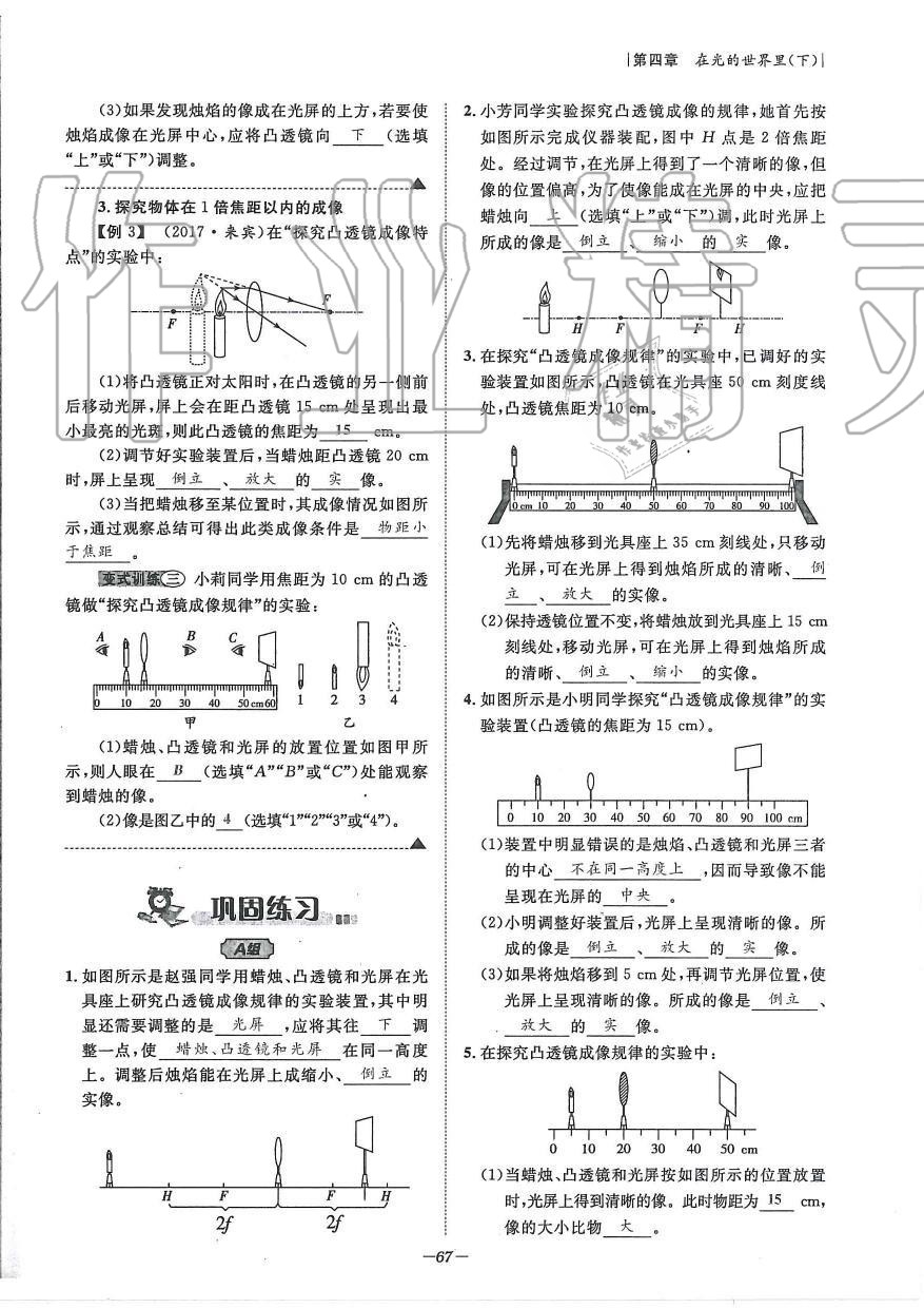 2019年天府前沿課時同步培優(yōu)訓(xùn)練八年級物理上冊教科版 第67頁