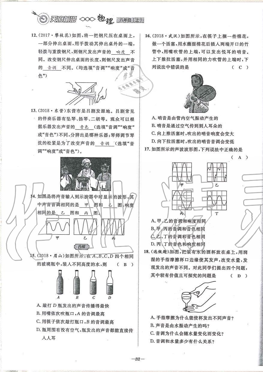 2019年天府前沿課時(shí)同步培優(yōu)訓(xùn)練八年級物理上冊教科版 第32頁