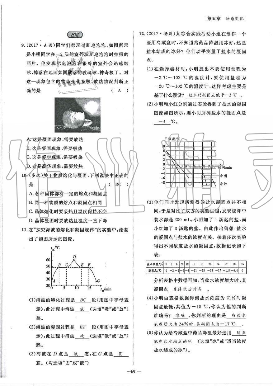 2019年天府前沿課時(shí)同步培優(yōu)訓(xùn)練八年級(jí)物理上冊(cè)教科版 第91頁(yè)