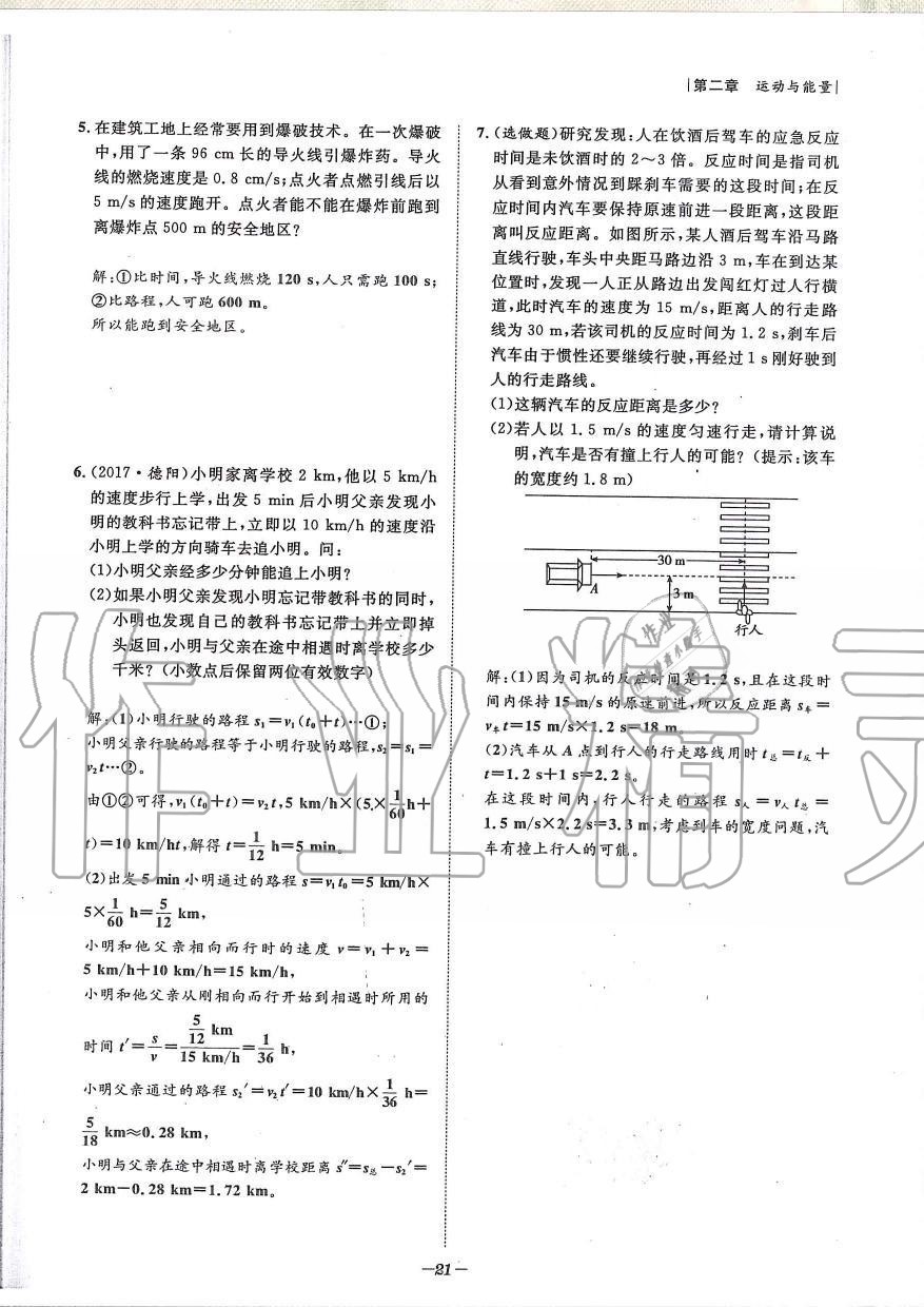 2019年天府前沿課時同步培優(yōu)訓練八年級物理上冊教科版 第21頁