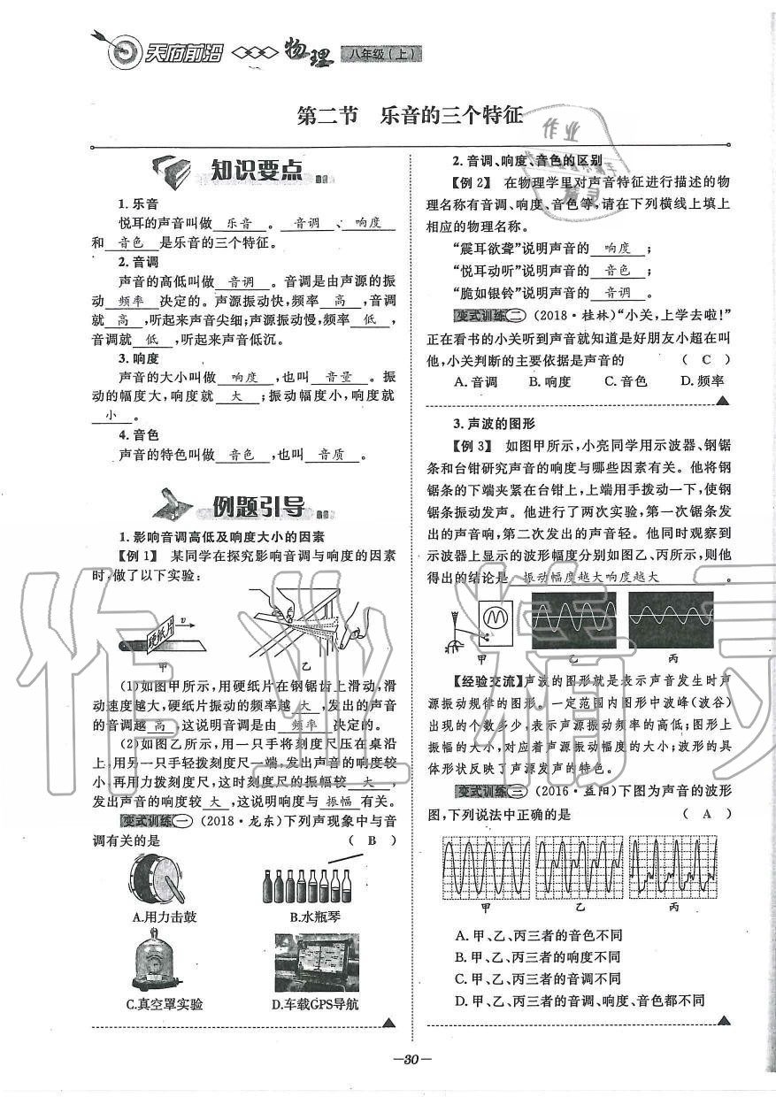 2019年天府前沿課時(shí)同步培優(yōu)訓(xùn)練八年級(jí)物理上冊(cè)教科版 第30頁(yè)