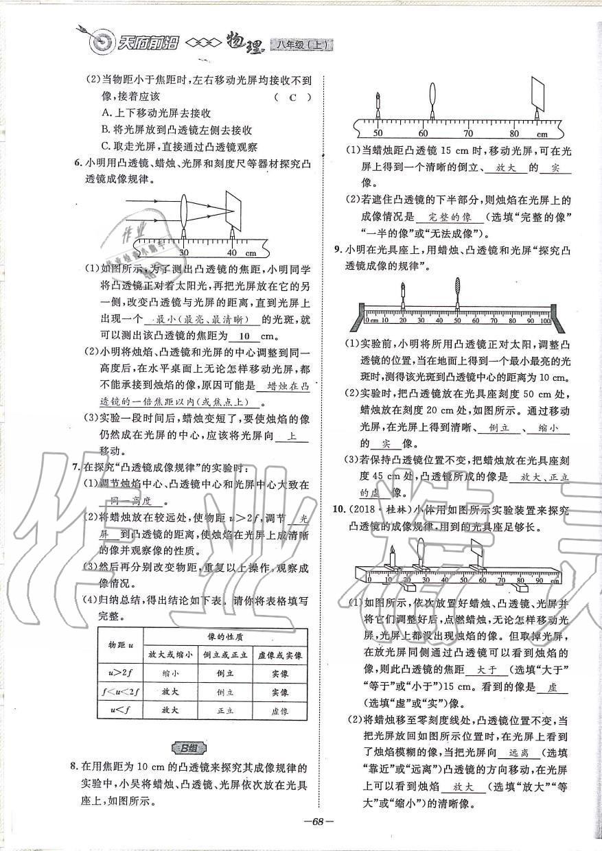 2019年天府前沿課時(shí)同步培優(yōu)訓(xùn)練八年級(jí)物理上冊(cè)教科版 第68頁(yè)