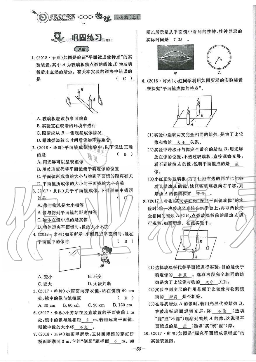 2019年天府前沿課時同步培優(yōu)訓(xùn)練八年級物理上冊教科版 第50頁