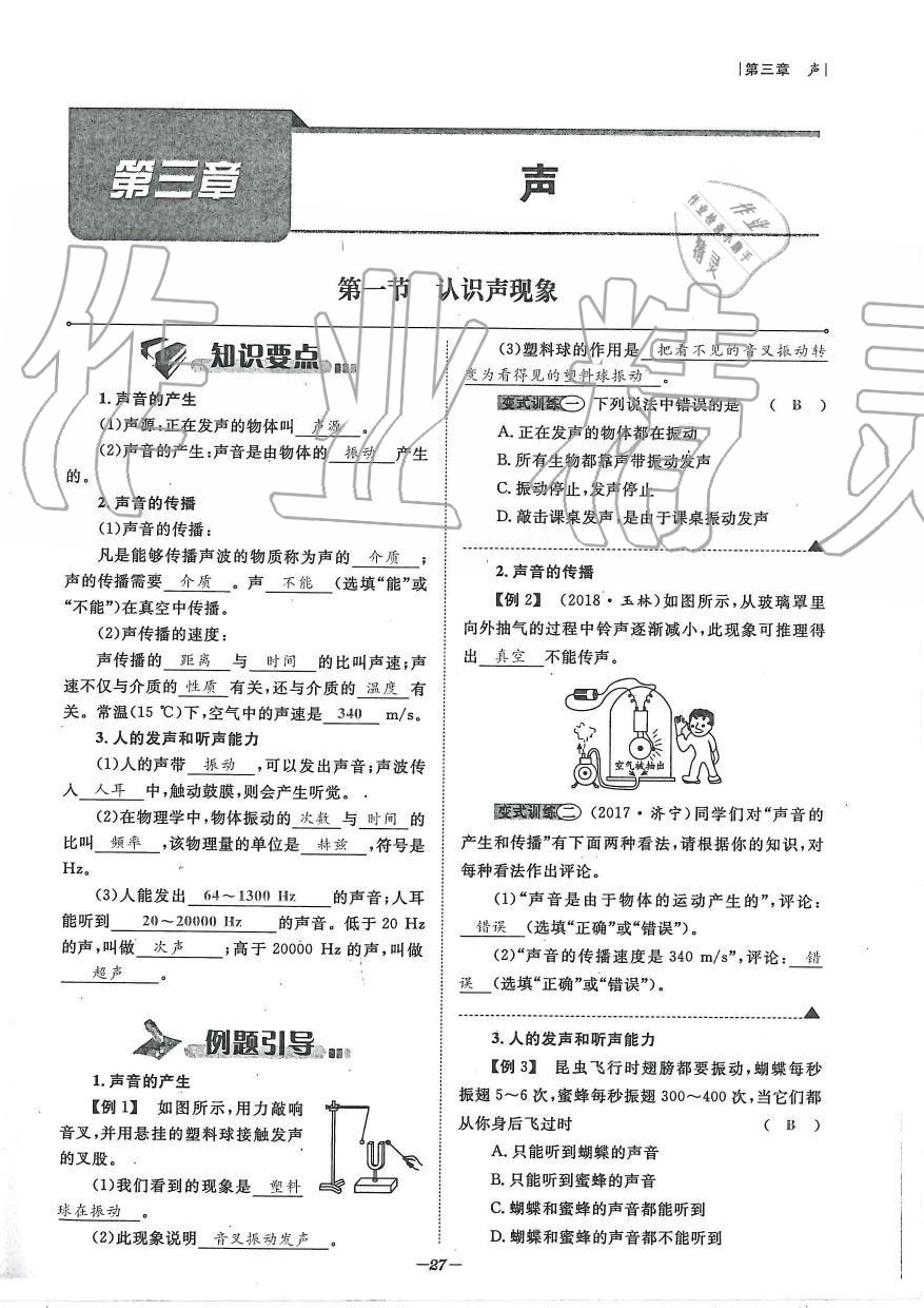 2019年天府前沿課時(shí)同步培優(yōu)訓(xùn)練八年級(jí)物理上冊(cè)教科版 第27頁(yè)