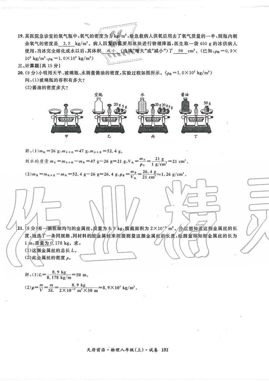 2019年天府前沿課時(shí)同步培優(yōu)訓(xùn)練八年級(jí)物理上冊(cè)教科版 第150頁(yè)