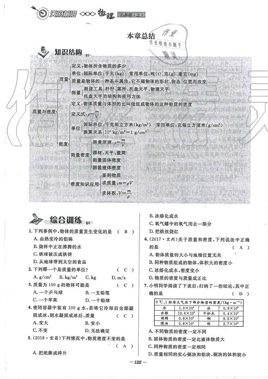 2019年天府前沿課時(shí)同步培優(yōu)訓(xùn)練八年級(jí)物理上冊(cè)教科版 第122頁(yè)