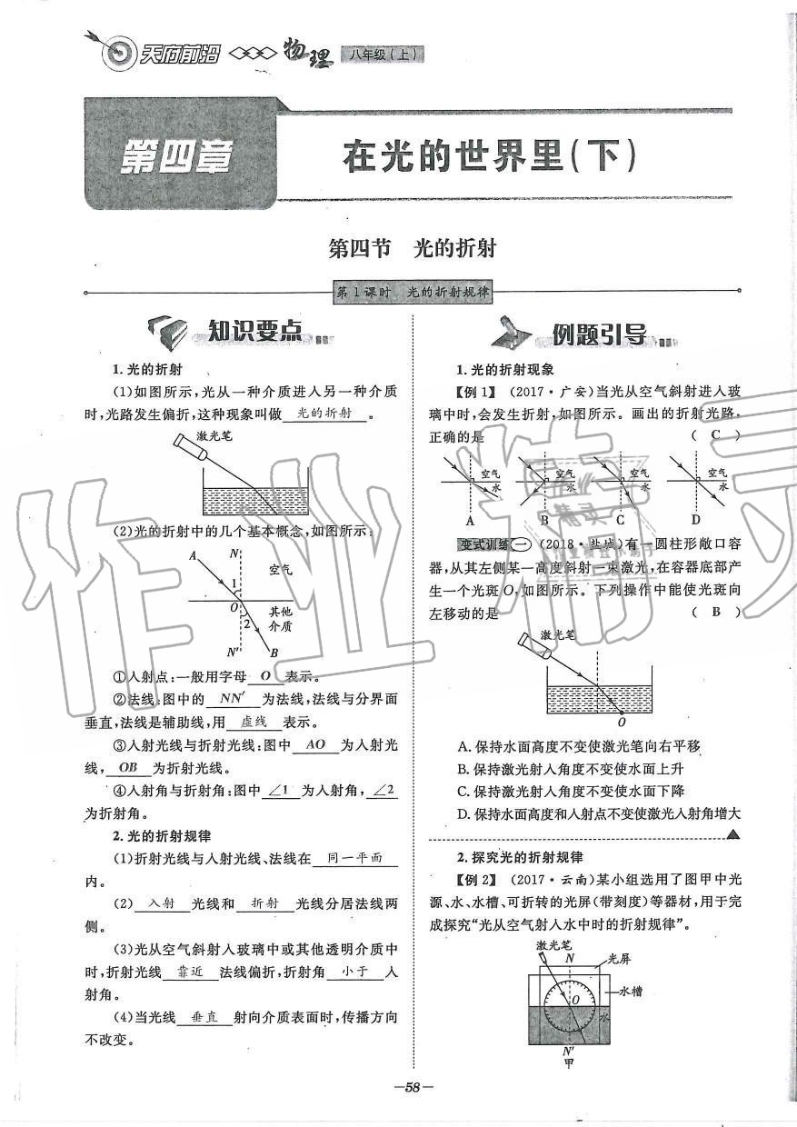 2019年天府前沿課時(shí)同步培優(yōu)訓(xùn)練八年級(jí)物理上冊(cè)教科版 第58頁(yè)