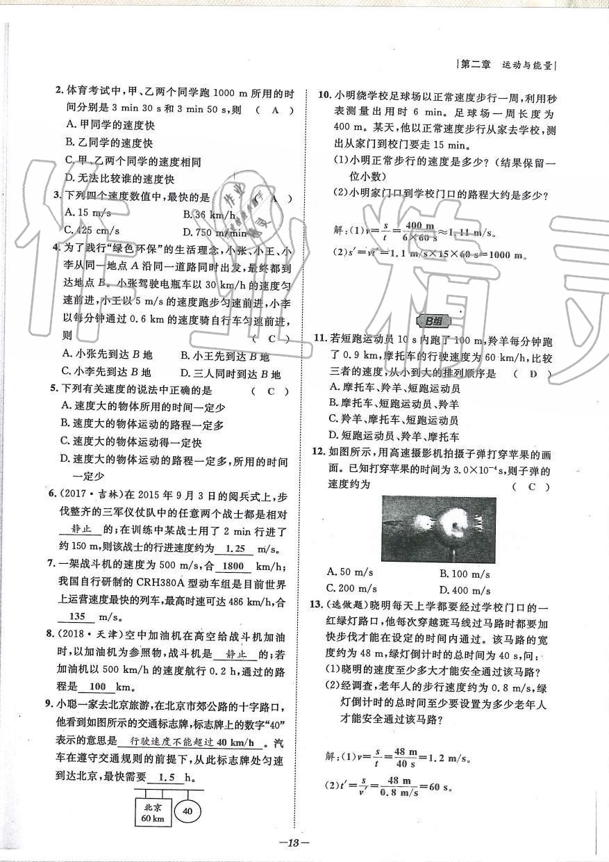 2019年天府前沿課時(shí)同步培優(yōu)訓(xùn)練八年級(jí)物理上冊教科版 第13頁