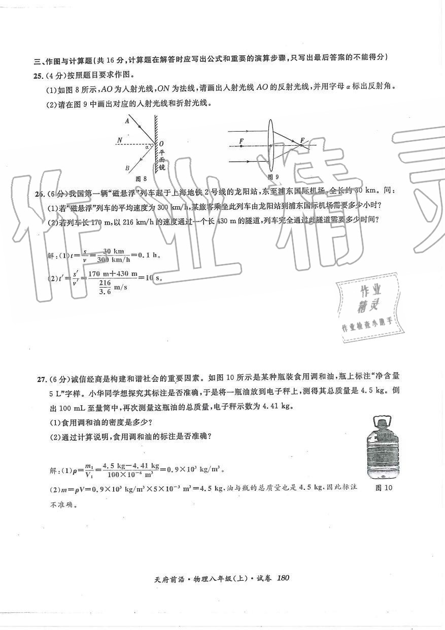 2019年天府前沿課時(shí)同步培優(yōu)訓(xùn)練八年級(jí)物理上冊(cè)教科版 第179頁