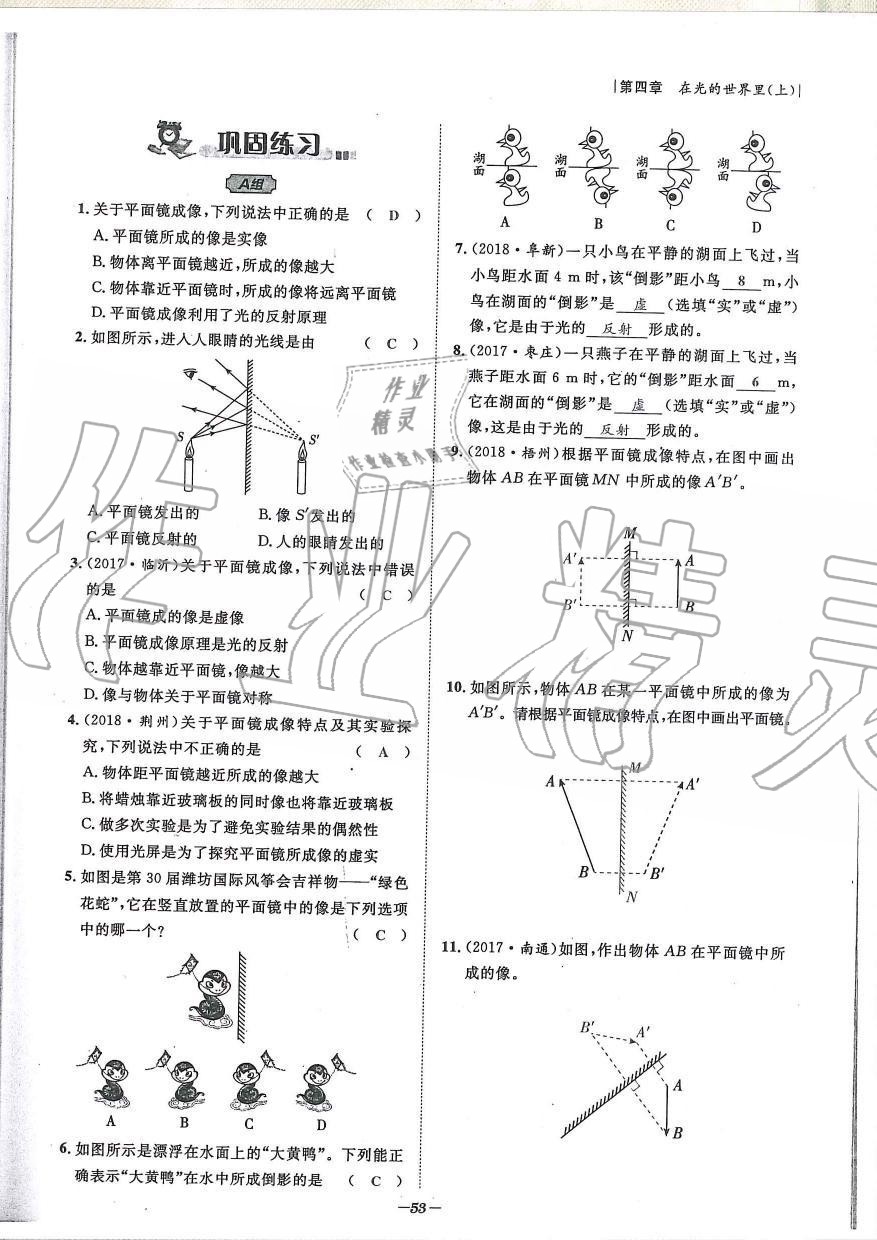 2019年天府前沿課時同步培優(yōu)訓練八年級物理上冊教科版 第53頁