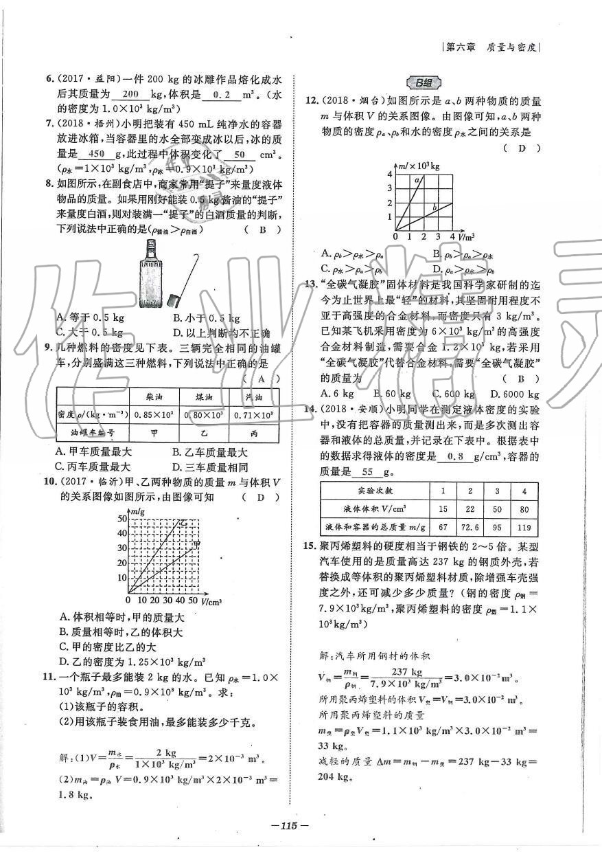 2019年天府前沿課時(shí)同步培優(yōu)訓(xùn)練八年級物理上冊教科版 第115頁