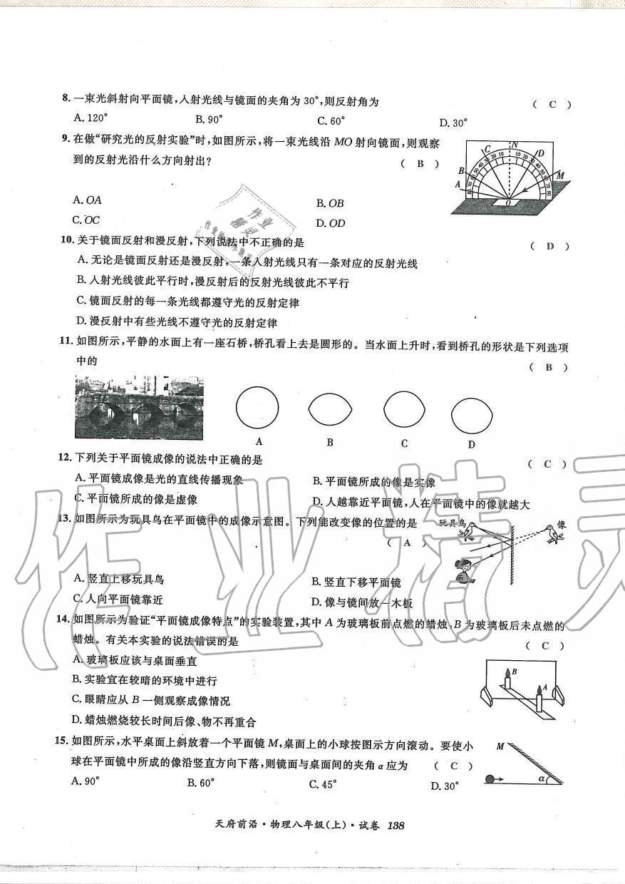 2019年天府前沿課時同步培優(yōu)訓練八年級物理上冊教科版 第137頁