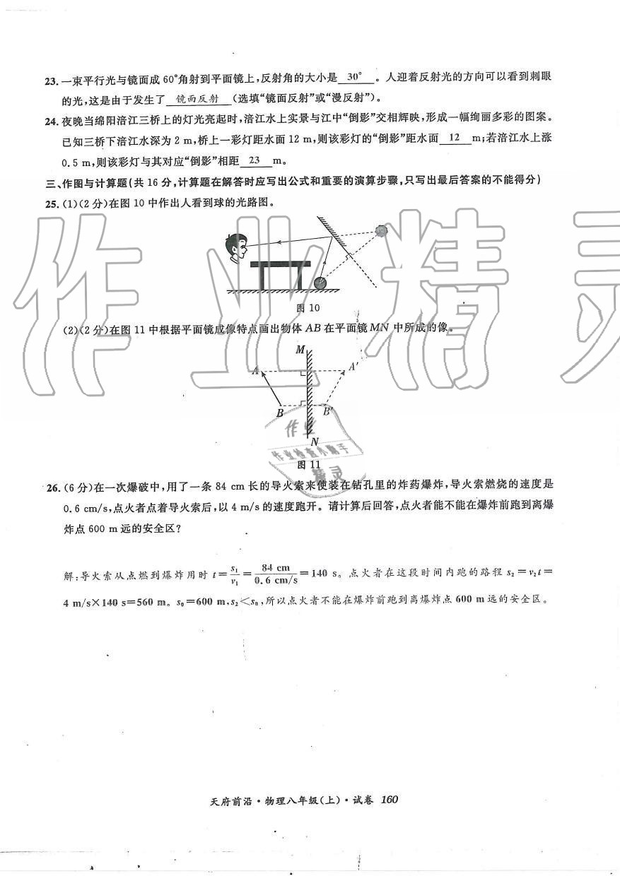 2019年天府前沿課時同步培優(yōu)訓練八年級物理上冊教科版 第159頁