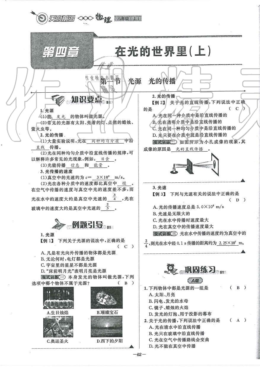 2019年天府前沿課時同步培優(yōu)訓(xùn)練八年級物理上冊教科版 第42頁