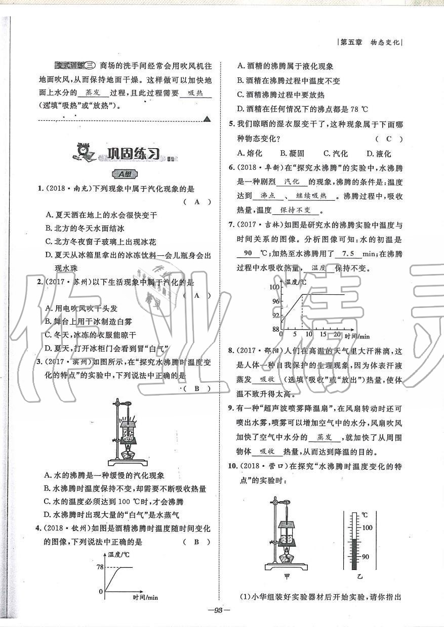 2019年天府前沿課時(shí)同步培優(yōu)訓(xùn)練八年級物理上冊教科版 第93頁