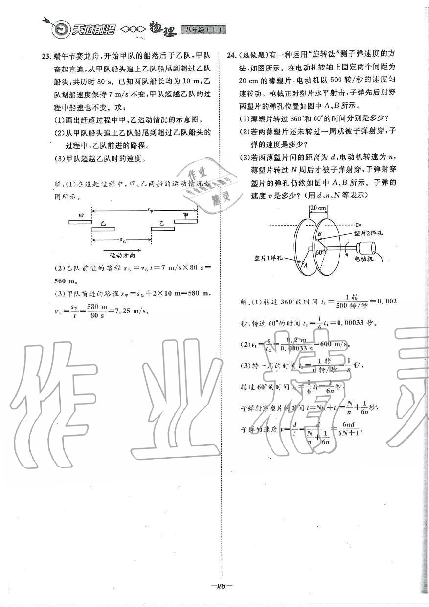 2019年天府前沿課時(shí)同步培優(yōu)訓(xùn)練八年級(jí)物理上冊(cè)教科版 第26頁(yè)