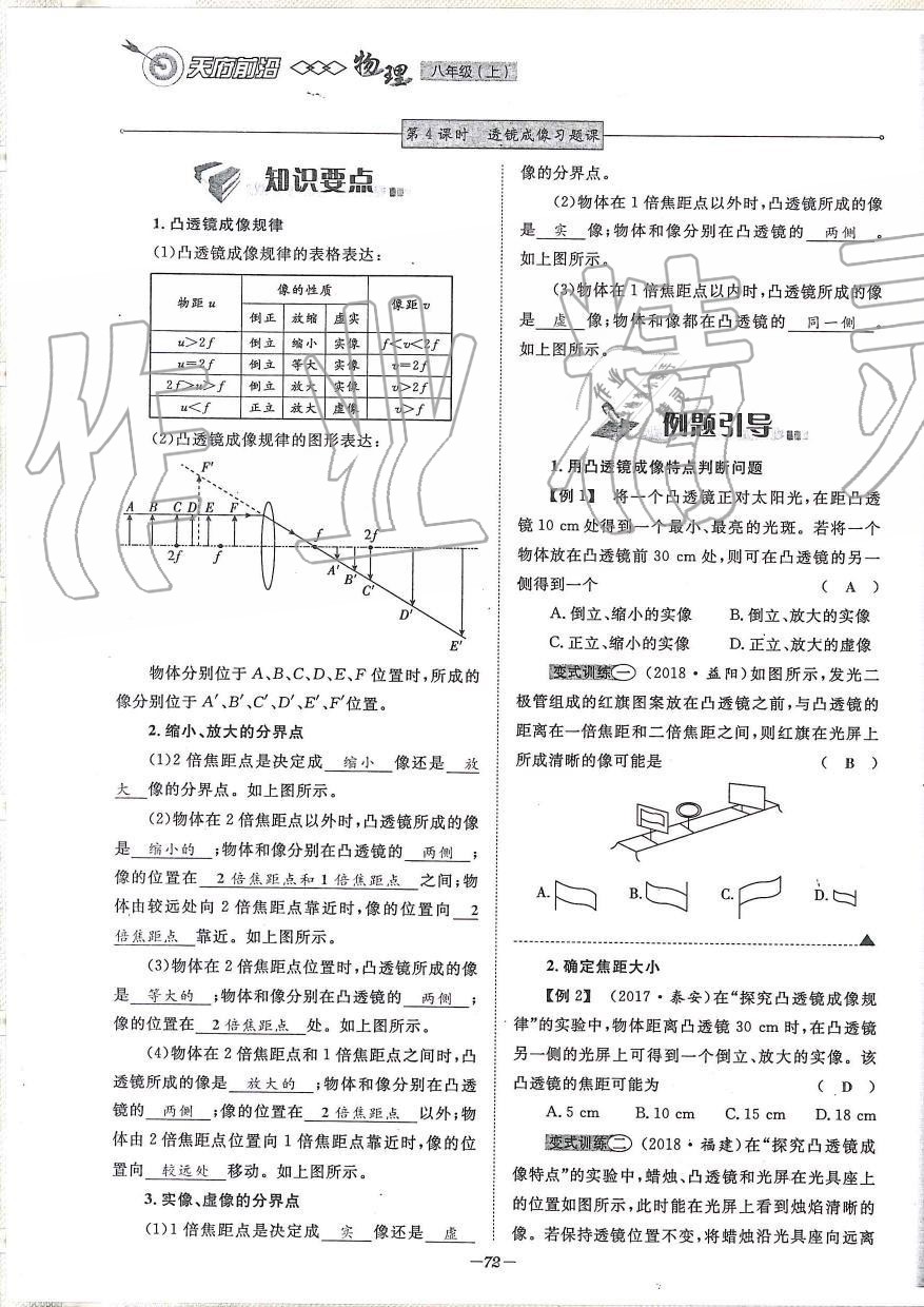 2019年天府前沿課時(shí)同步培優(yōu)訓(xùn)練八年級(jí)物理上冊(cè)教科版 第72頁(yè)