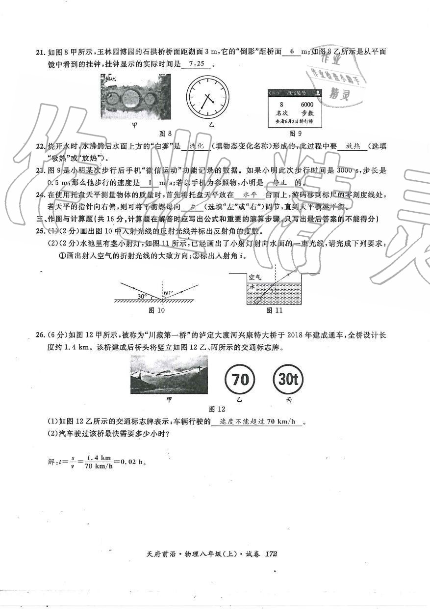 2019年天府前沿課時同步培優(yōu)訓練八年級物理上冊教科版 第171頁