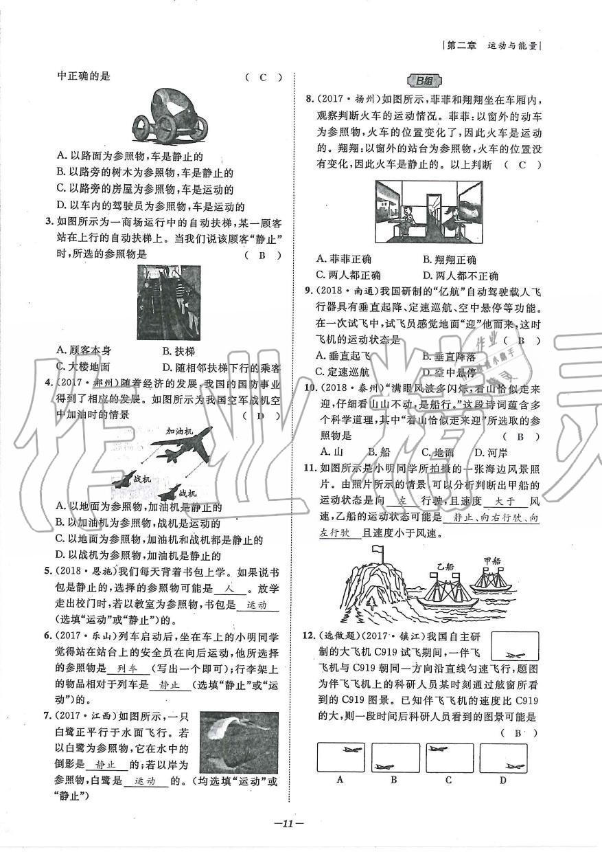 2019年天府前沿課時(shí)同步培優(yōu)訓(xùn)練八年級物理上冊教科版 第11頁