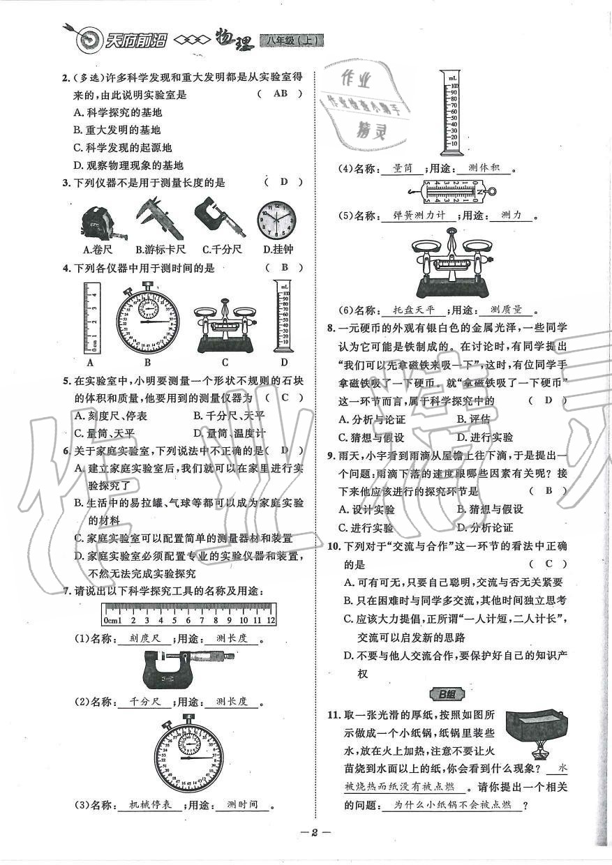 2019年天府前沿課時(shí)同步培優(yōu)訓(xùn)練八年級(jí)物理上冊(cè)教科版 第2頁(yè)