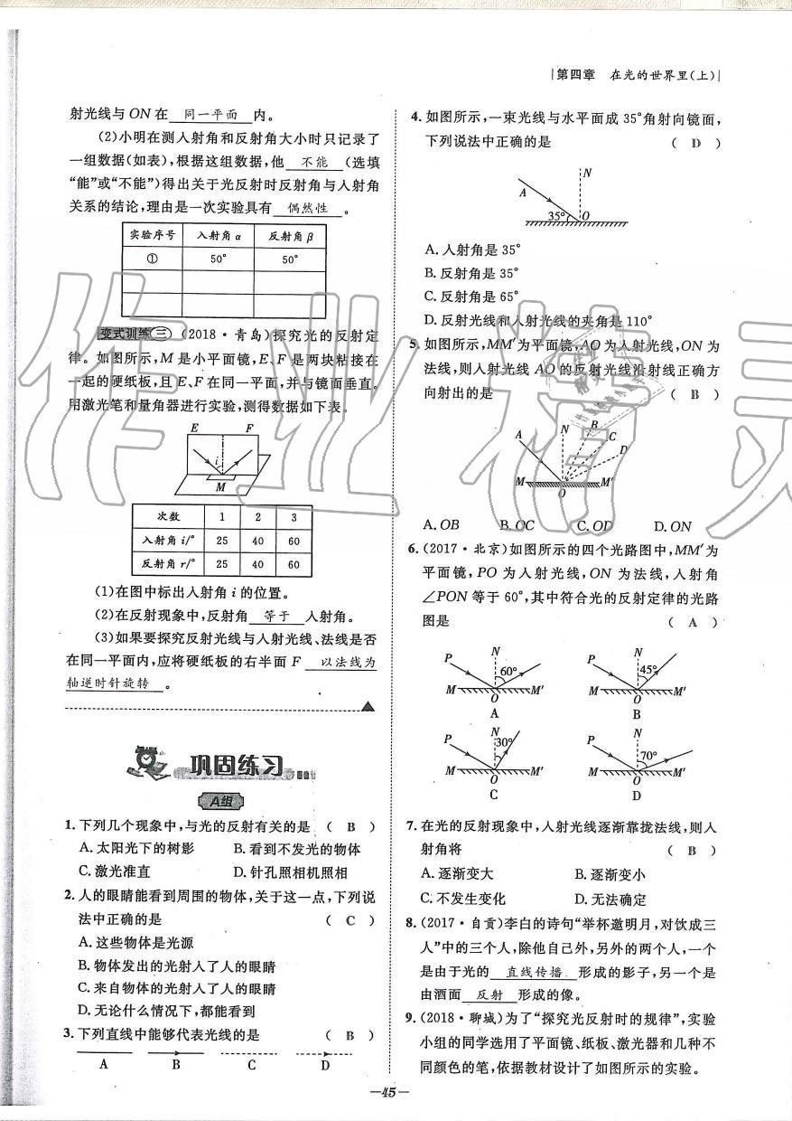 2019年天府前沿課時(shí)同步培優(yōu)訓(xùn)練八年級(jí)物理上冊(cè)教科版 第45頁(yè)