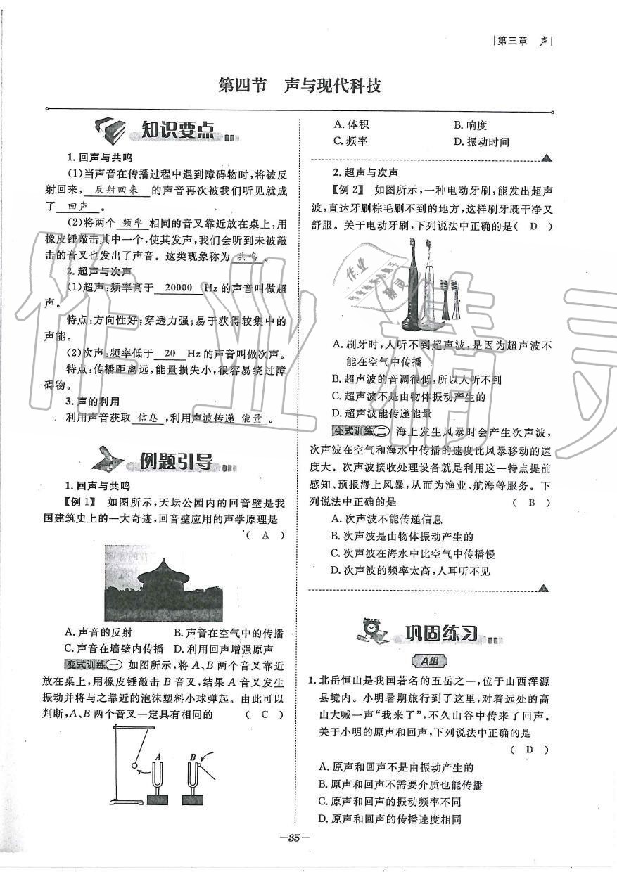 2019年天府前沿課時同步培優(yōu)訓練八年級物理上冊教科版 第35頁