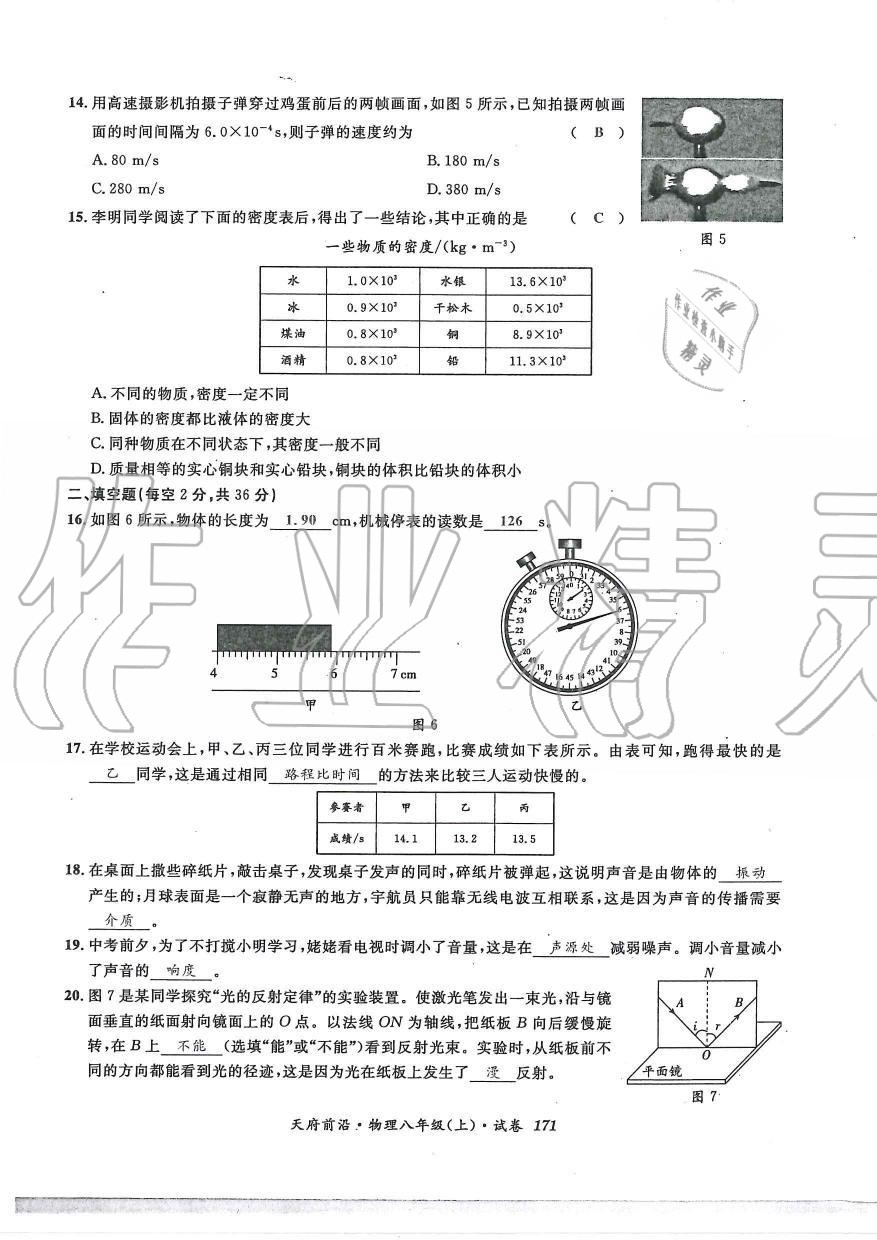 2019年天府前沿課時同步培優訓練八年級物理上冊教科版 第170頁