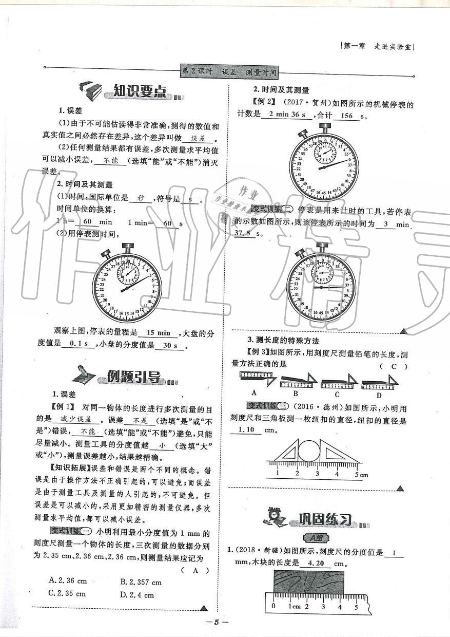 2019年天府前沿課時(shí)同步培優(yōu)訓(xùn)練八年級(jí)物理上冊(cè)教科版 第5頁