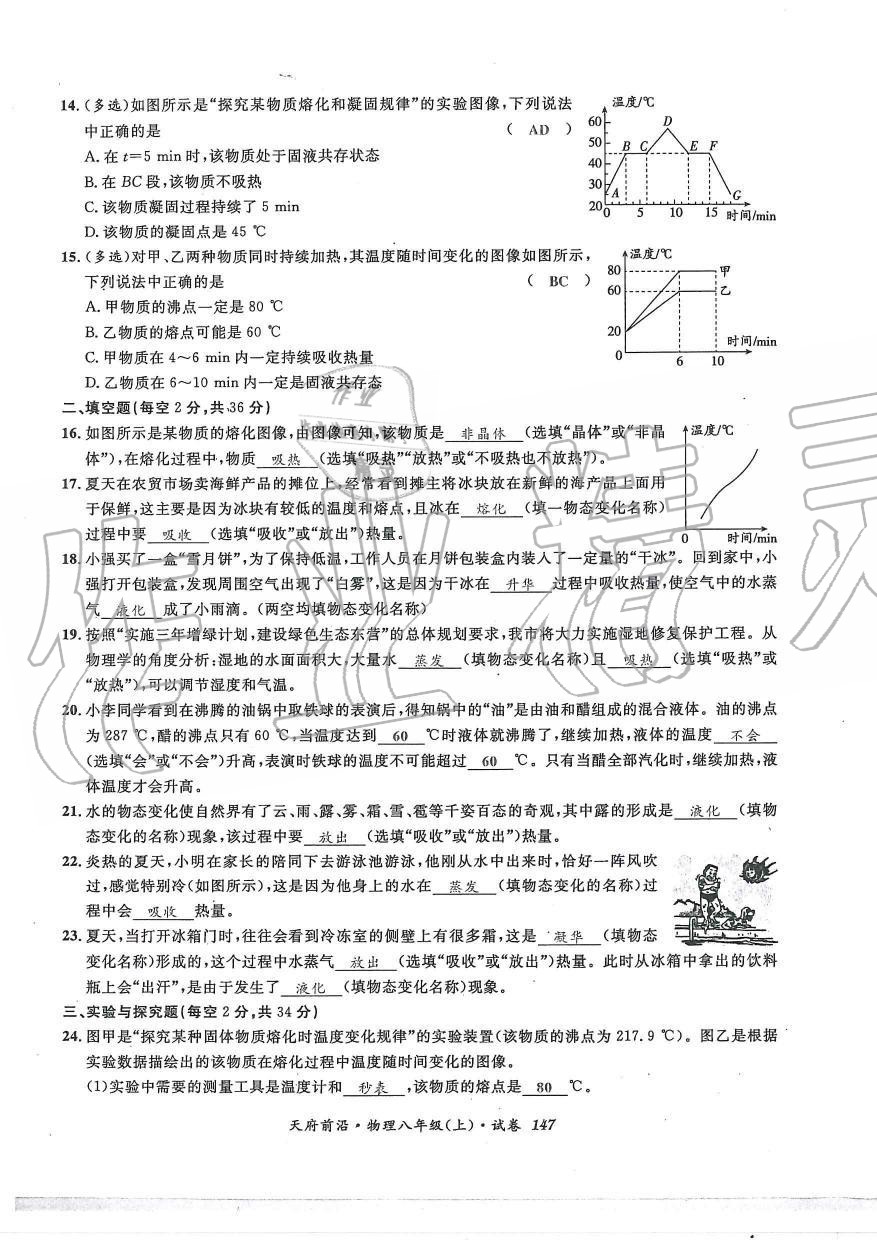 2019年天府前沿課時(shí)同步培優(yōu)訓(xùn)練八年級物理上冊教科版 第146頁