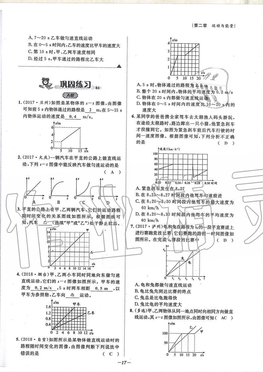 2019年天府前沿課時同步培優(yōu)訓(xùn)練八年級物理上冊教科版 第17頁