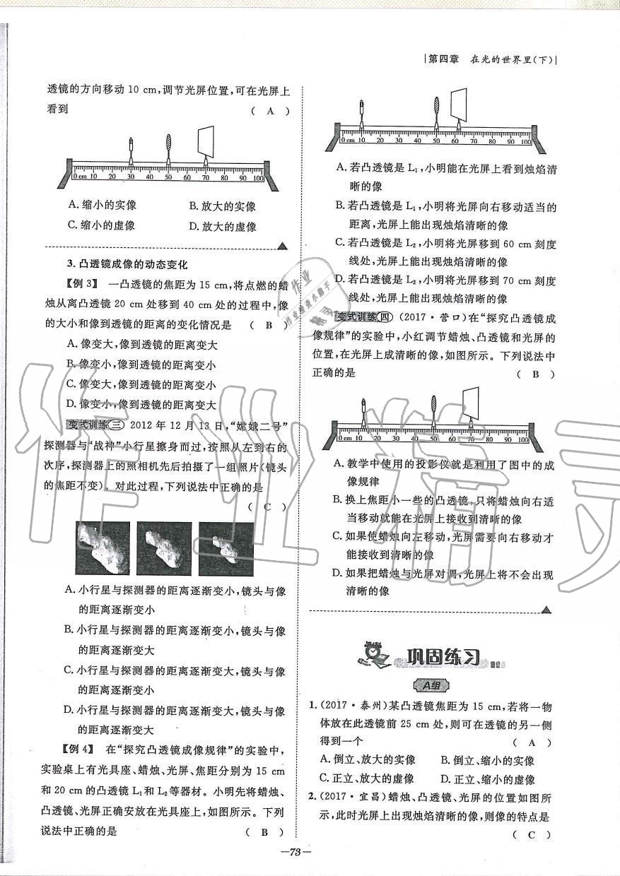 2019年天府前沿課時(shí)同步培優(yōu)訓(xùn)練八年級(jí)物理上冊教科版 第73頁